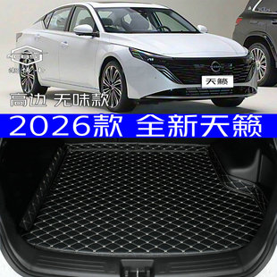 2026款日产全新天籁鸿蒙座舱版后备箱垫26款专用尾箱垫高边无味