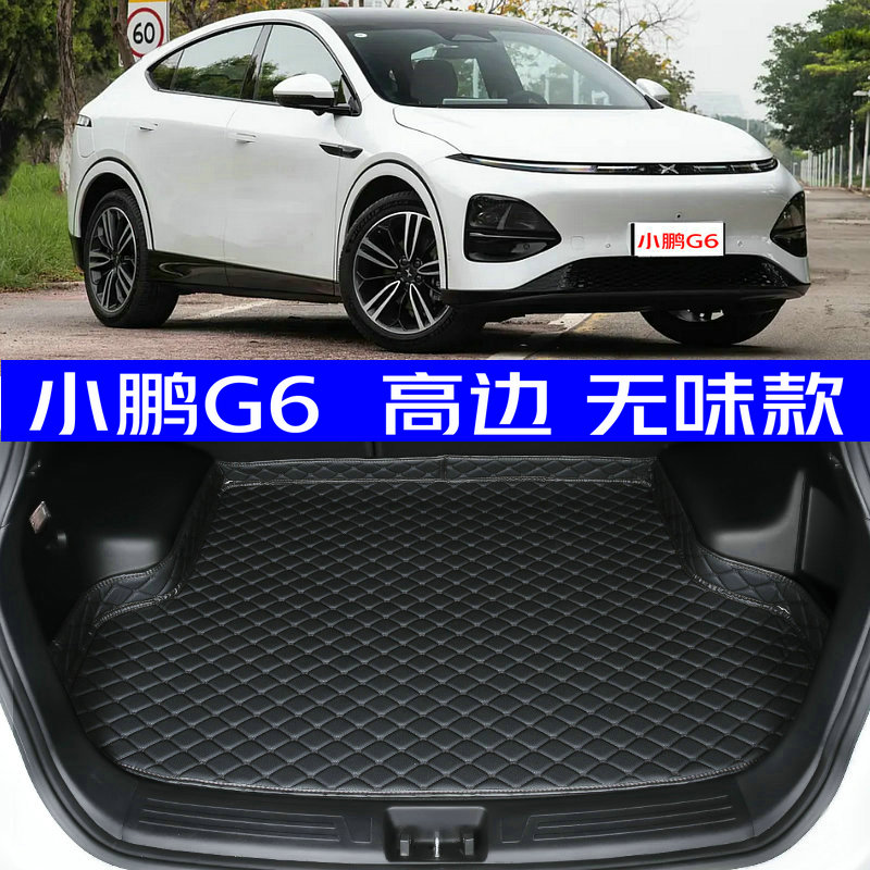 2025款小鹏G6后备箱垫全新25款小鹏g6专用尾箱垫防水高边环保加厚