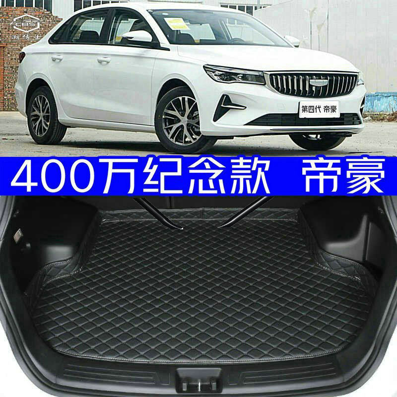 2026款全新四代帝豪400万纪念版