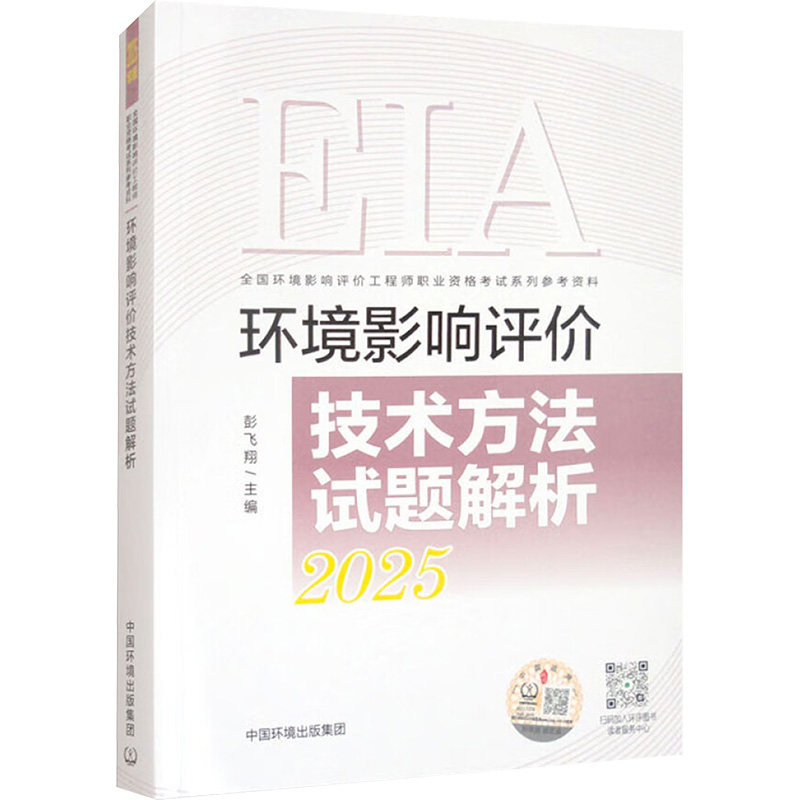 2025环评工程师技术方法试题解析