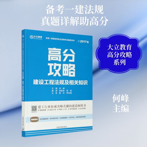 建设工程法规及相关知识