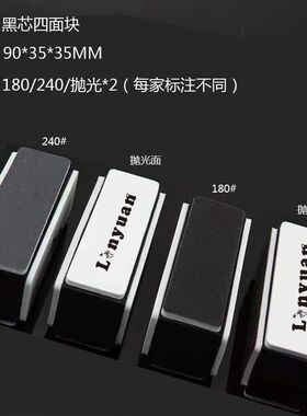 linyuan黑芯四面块打磨抛光块