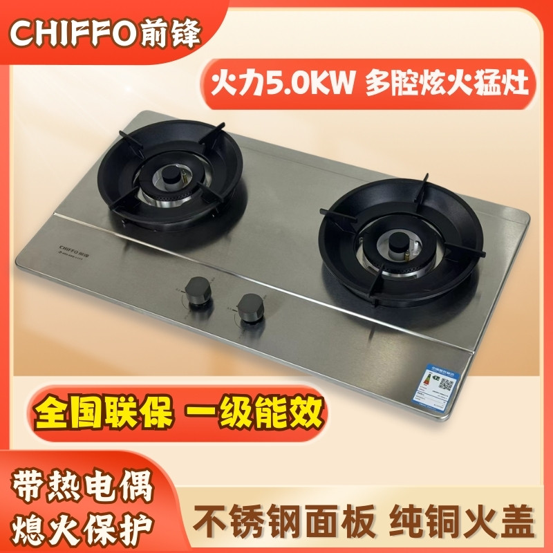 前锋燃气灶JZT-ZD205-B猛火台式灶ZD205-X嵌入式玻璃不锈钢炉具