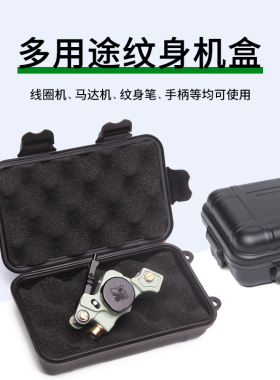 宁远纹身器材纹身机收纳盒马达机保护缓震盒加厚海绵塑料空盒子