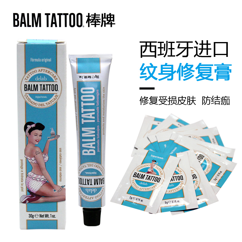 宁远纹身器材 棒牌纹身修复膏西班牙进口balm tattoo刺青护理护色