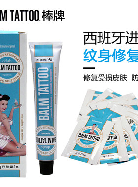 棒牌西班牙纹身修复膏