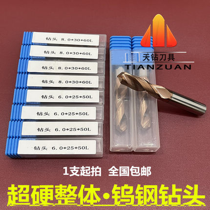 高硬度钨钢钻头不锈钢专用钻头整体合金麻花钻头钨钢硬质合金钻头