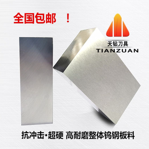 进口钨钢硬质合金板高硬度超耐磨