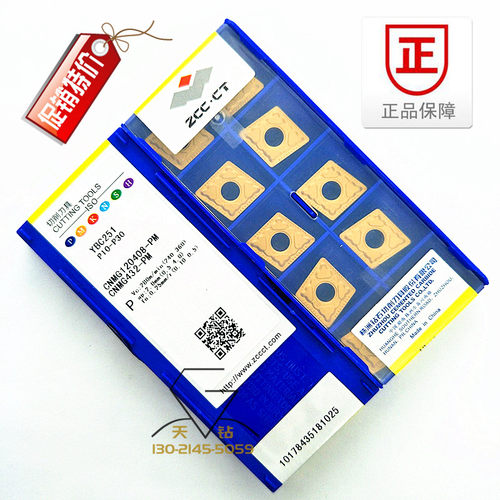 数控车刀片YBC251CNMG120408-PM