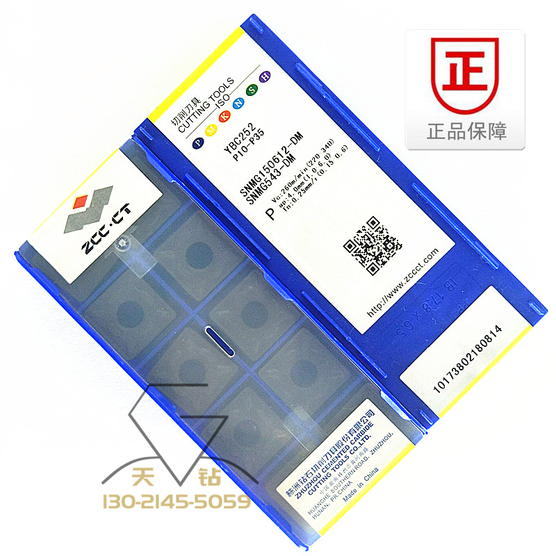 正宗株洲数控车刀片方形YBC252 SNMG150612-DM 150608角190612-DR