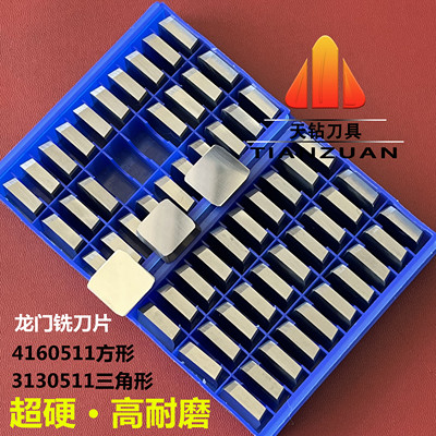 株洲铣刀片4160511合金块3130511