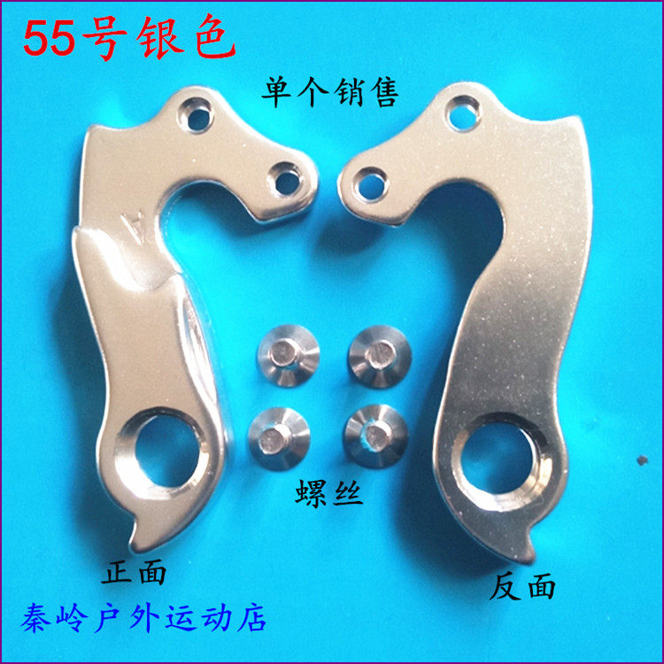 美利达锥驰TS10骓驰LTZC车架公路车架尾钩吊耳尾勾后钩后拨挂钩55