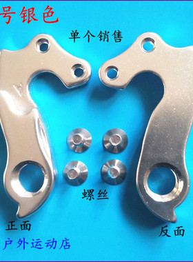 美利达锥驰TS10骓驰LTZC车架公路车架尾钩吊耳尾勾后钩后拨挂钩55