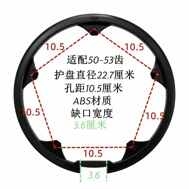 50齿52齿5孔距10.5护盘公路车牙盘罩喜德盛ad350ad300车型菲利普