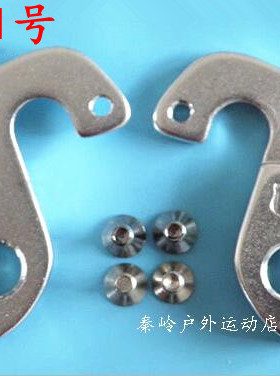 Vitus公路自行车尾钩车架吊勾尾勾后拨挂勾吊耳尾钩后钩爪勾311