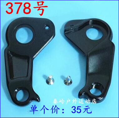 山地公路软尾自行车尾钩吊勾尾勾后拨挂勾吊耳尾钩后钩爪勾378号