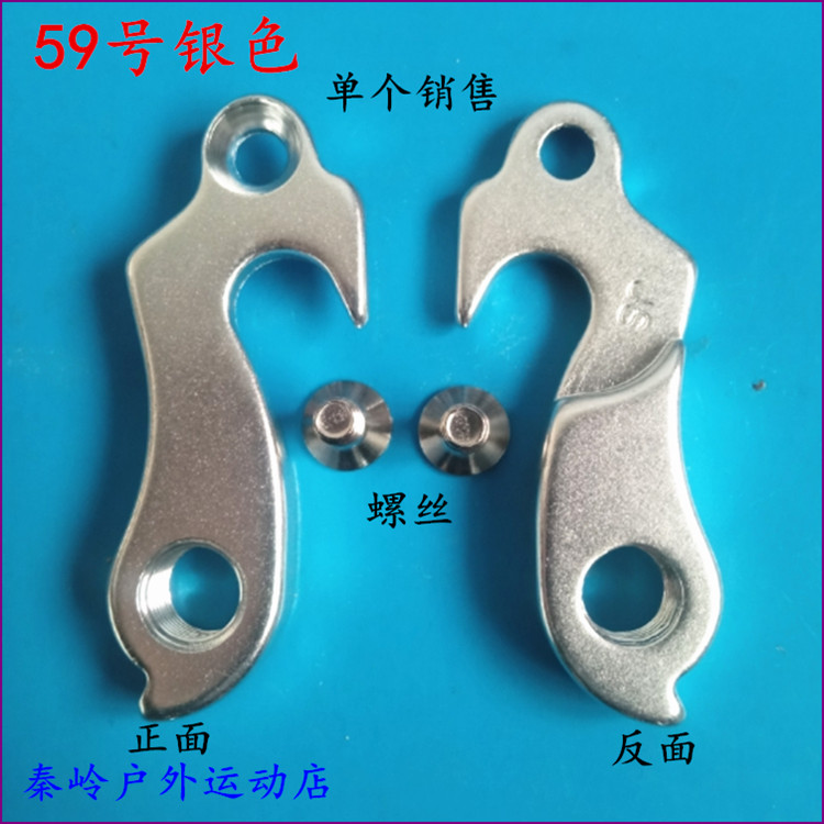 喜德盛烈马430烈马460软尾自行车尾钩吊勾尾勾后拨挂勾吊耳尾钩59