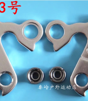 FLYTE IRONHORSE铁马车架尾勾后拨挂勾吊耳尾钩后拨钩爪钩后勾251