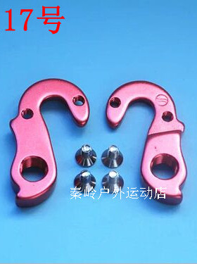 骓驰TRIACE公路TEAM KS510 KS520  尾勾尾钩吊勾后拨挂勾吊耳117