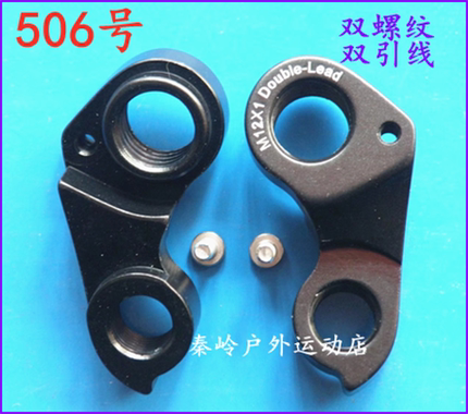 佳能戴尔SYNAPSE CARBON尾勾车架吊勾尾钩后钩爪勾吊耳506