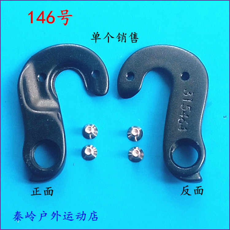 TREK崔克公路车EMONDA跑车315464车架尾勾吊耳 尾钩 红色挂钩146