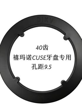 24款CUES牙盘护盘40牙链罩美利达公爵300600挑战者喜德盛传奇500