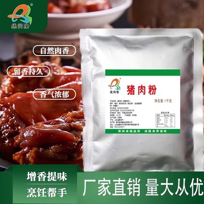 德润隆纯猪肉粉1kg不加香原味