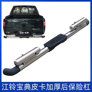 适用于江铃宝典皮卡后保险杠宝典后杠加厚后护杠防撞杠改装配件