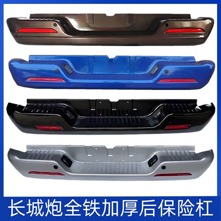 长城炮后保险杠炮商用版乘用版越野炮金刚炮后保险杠全铁加厚后杠