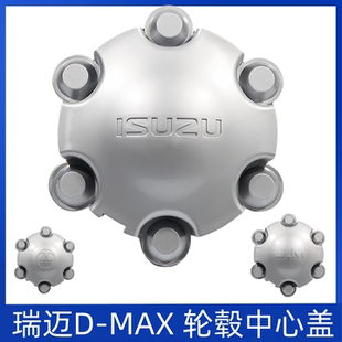 适用于五十铃皮卡轮毂盖DMAX瑞迈轮胎中心盖标江西五十铃轮芯盖