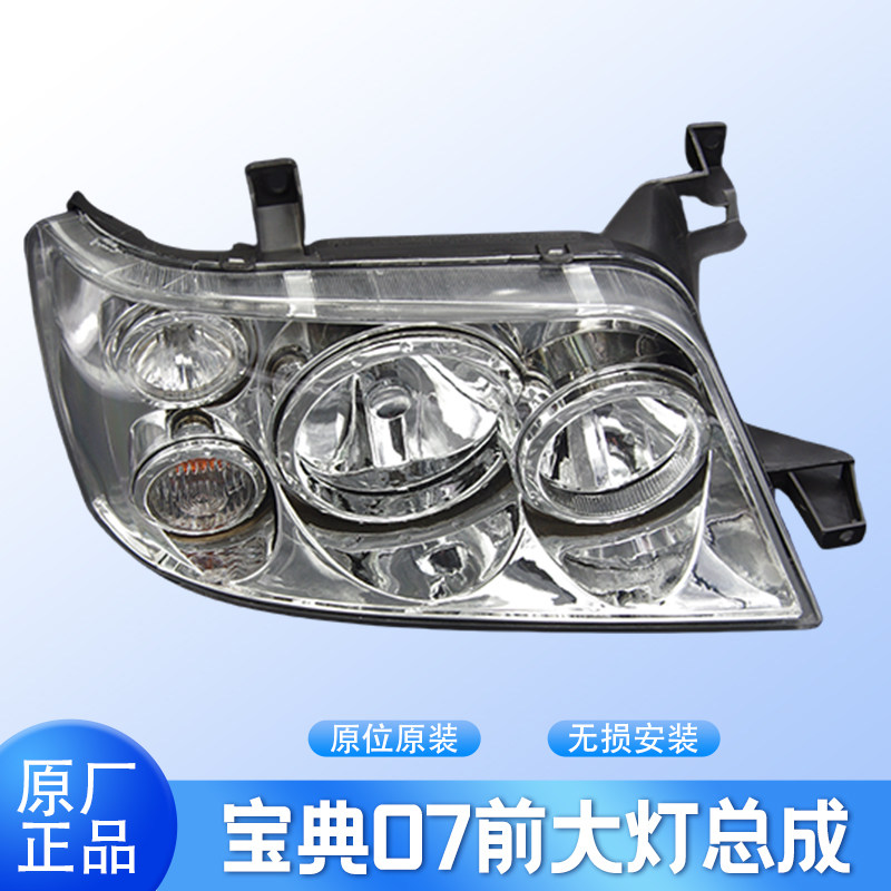 江铃宝典前大灯LED总成宝威前大灯总成