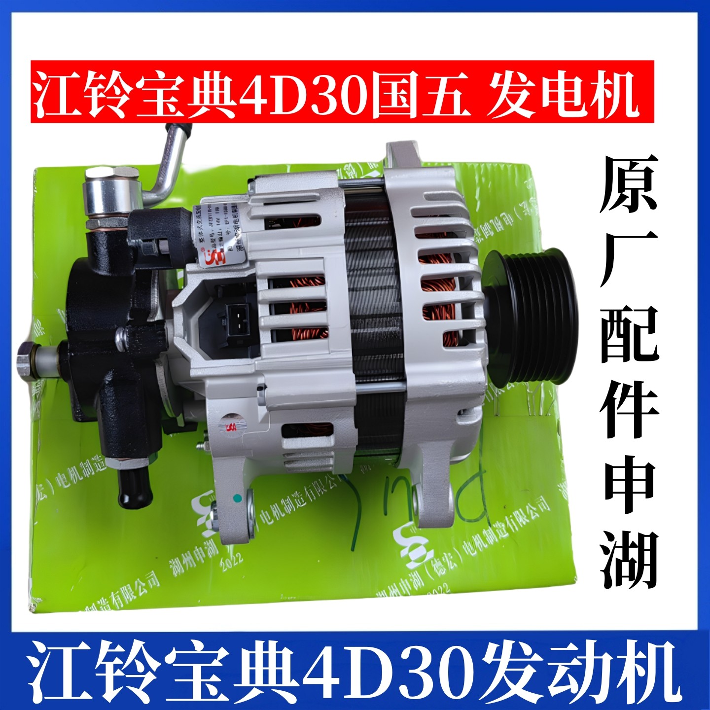 适用江铃宝典配件宝典PLUS发电机总成4D30发动机国五新宝典发电机