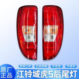 适用江铃域虎5皮卡配件后尾灯经典域虎20/21新款宝典后尾灯刹车罩