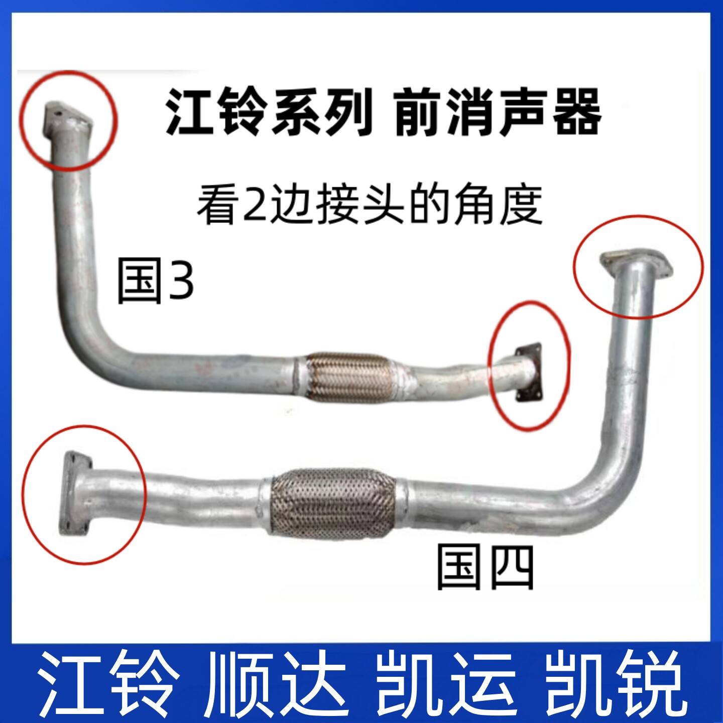 适用江铃顺达凯运凯锐前排气管 前段消声器 江铃前段波纹管废气管