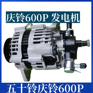 庆铃货车600P发电机 适用庆铃600P发电机总成发电机