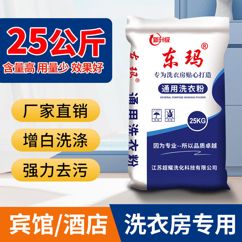 50斤大袋洗衣粉强力去污