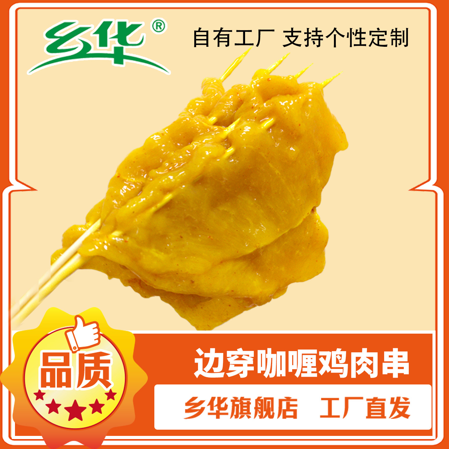 边穿咖喱大里脊鸡肉串油炸烧烤夹饼食材乡华冷冻半成品永达商用