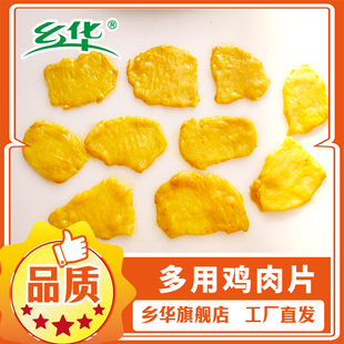 无签里脊多用里脊火锅麻辣烫里脊咖喱肉片永达乡华食品速冻半成品