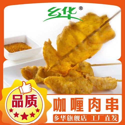咖喱鸡肉串小里脊夹煎饼油炸