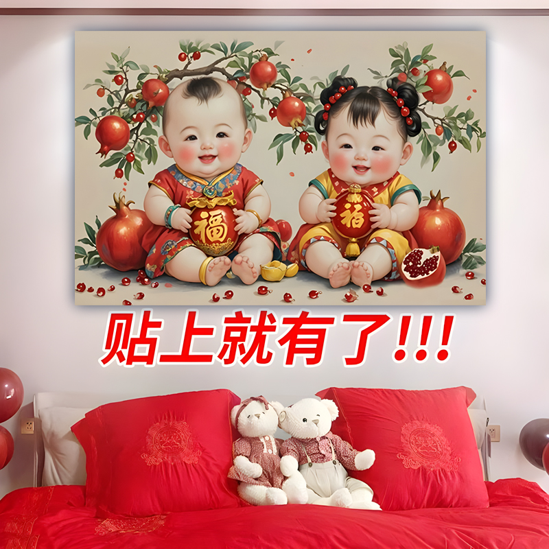 宝宝图片墙贴备孕年画娃娃送子图画报贴画龙凤胎可爱海报孕期挂画