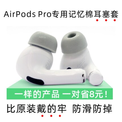 AirPodsPro3 二代一代耳塞海绵套耳机套记忆棉慢回弹舒适防滑耳帽C套