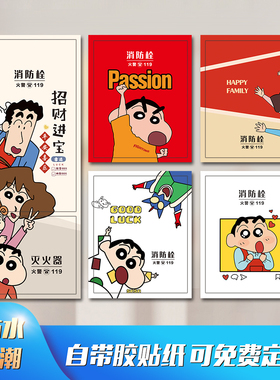 蜡笔小新消防栓贴纸柜门装饰