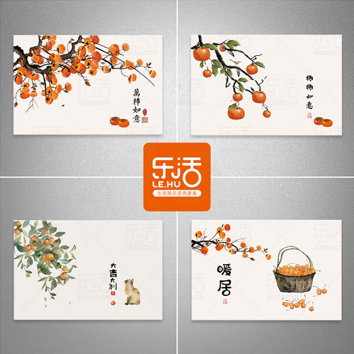 自粘柿柿如意创意新中式风格