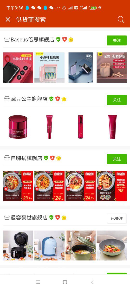 天猫淘宝供应链+线上商城+上架自营商品