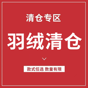 显瘦羽绒服毛呢妈妈装 现货1 时尚 捡漏2025冬新款 无瑕疵 清仓断码