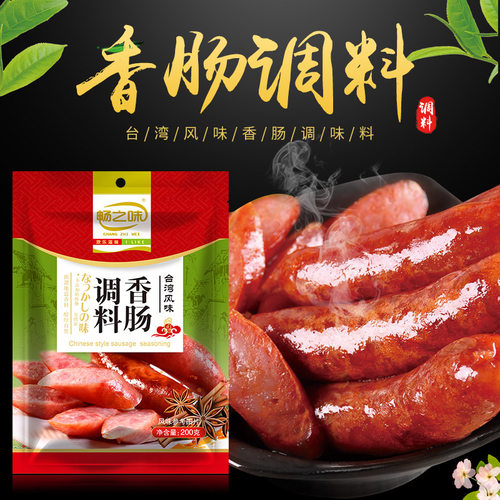 畅之味台湾儿童香肠调料腊肠烤肠