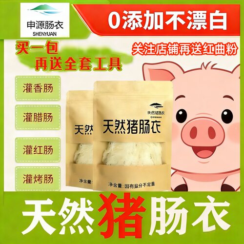 申源灌香肠家用自制米肠猪肠衣