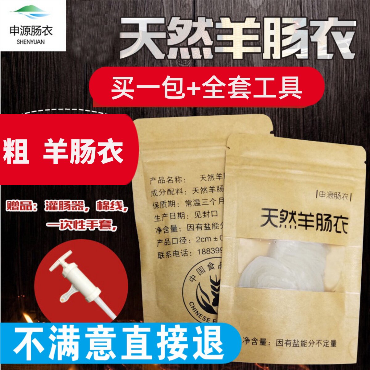 申源品质盐渍天然衣灌风干肠