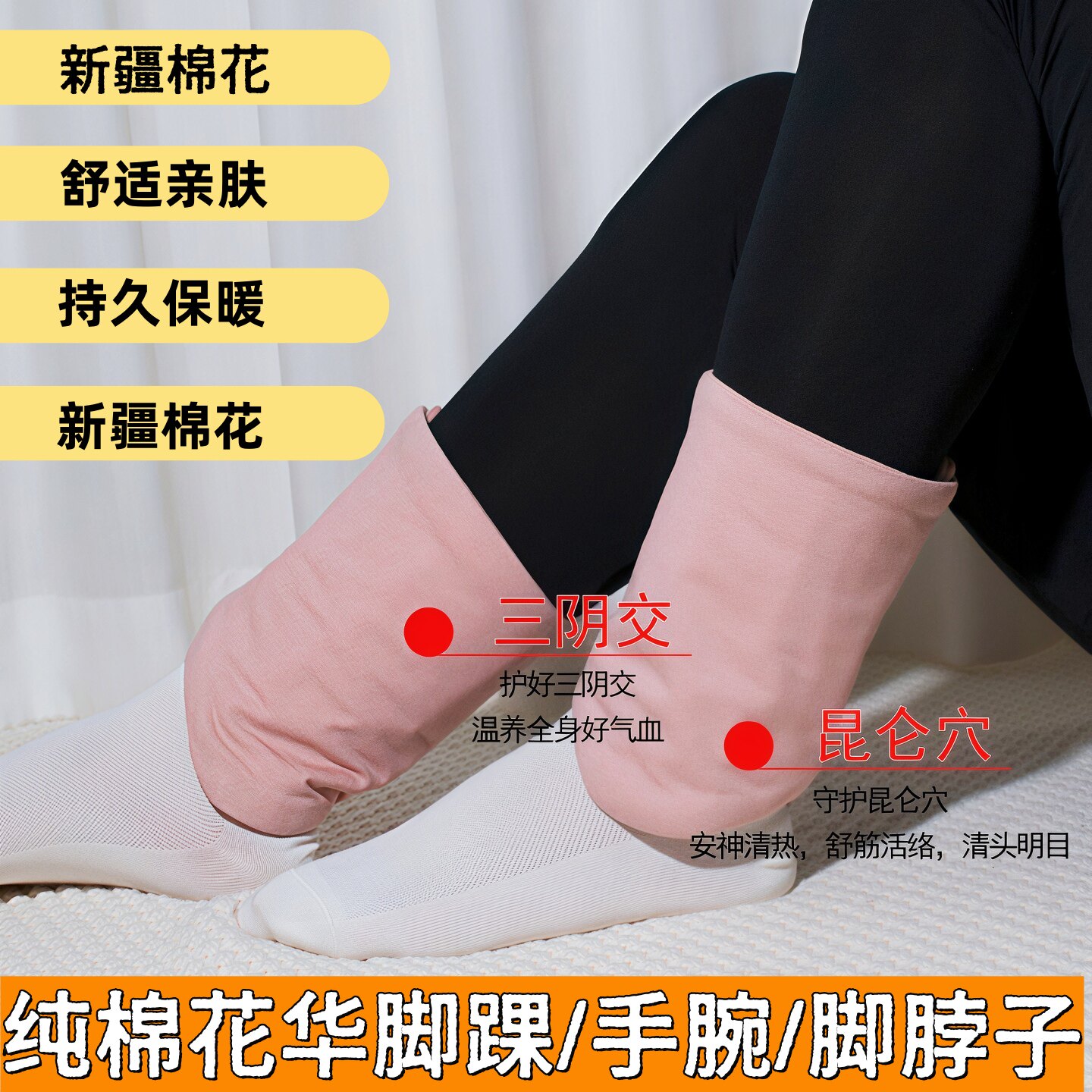 棉花护脚踝夏季养生保暖护脚踝