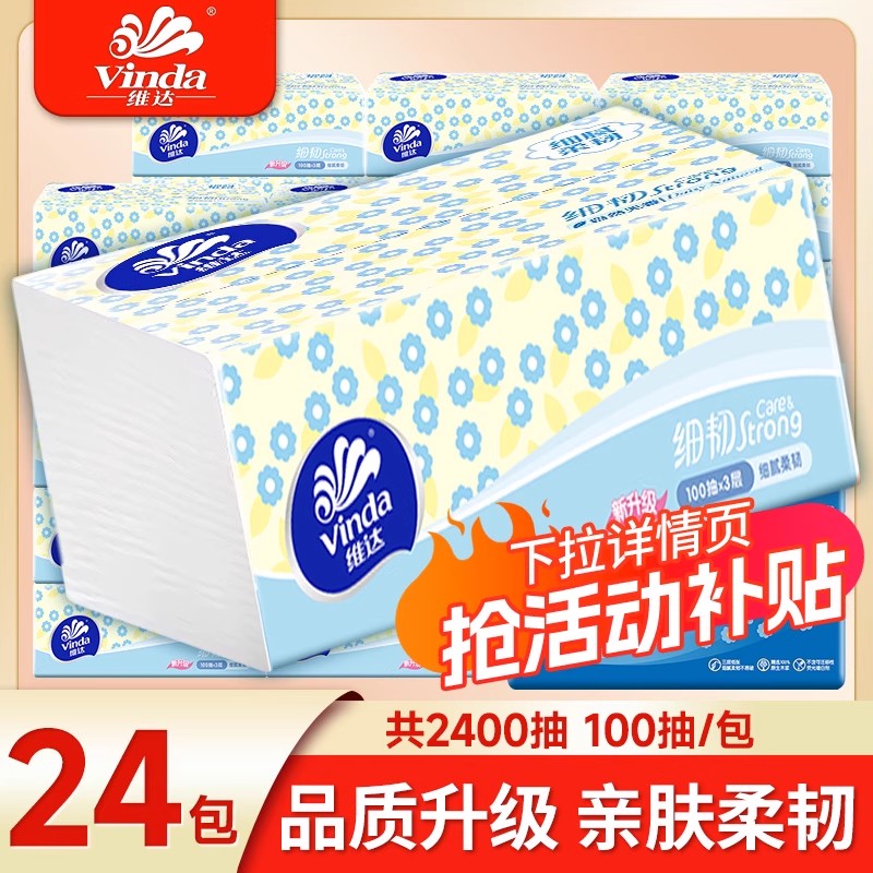 抽纸维达超市同款3层100抽纸巾
